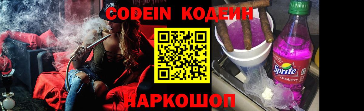 Кодеиновый сироп Lean Purple Drank Ленинск-Кузнецкий