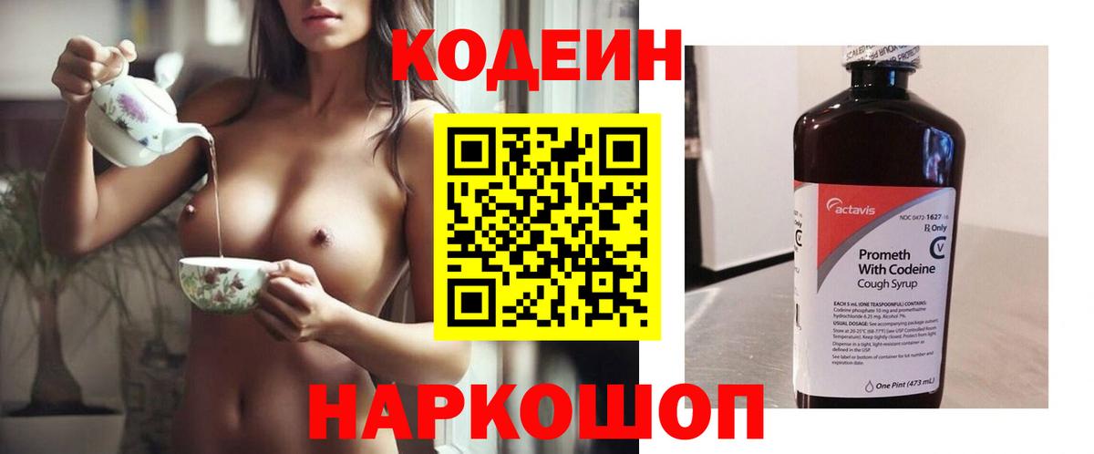 Codein Purple Drank  Вход с VPN  Ленинск-Кузнецкий 