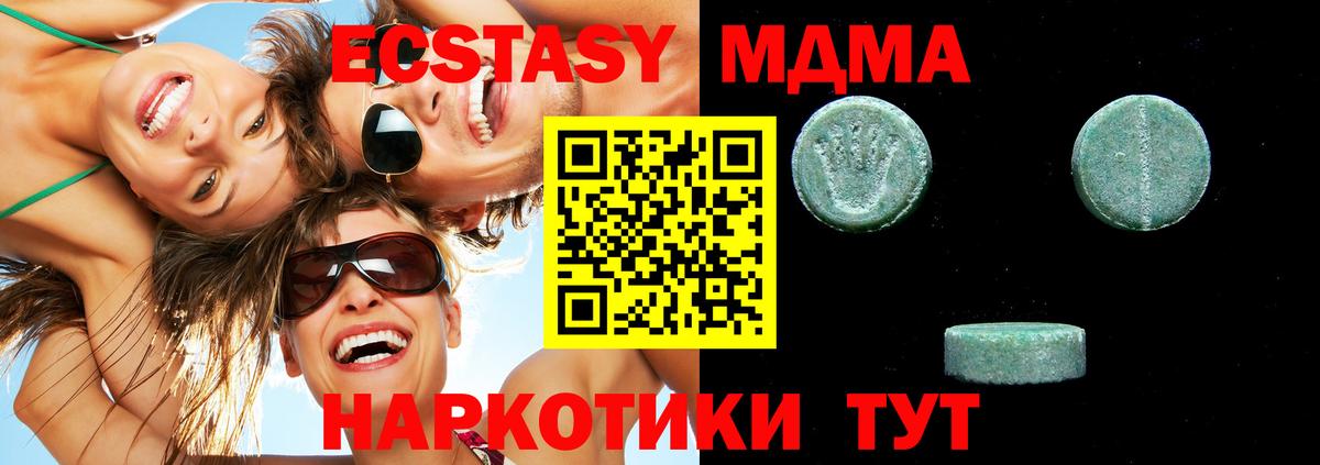 ЭКСТАЗИ MDMA Ленинск-Кузнецкий
