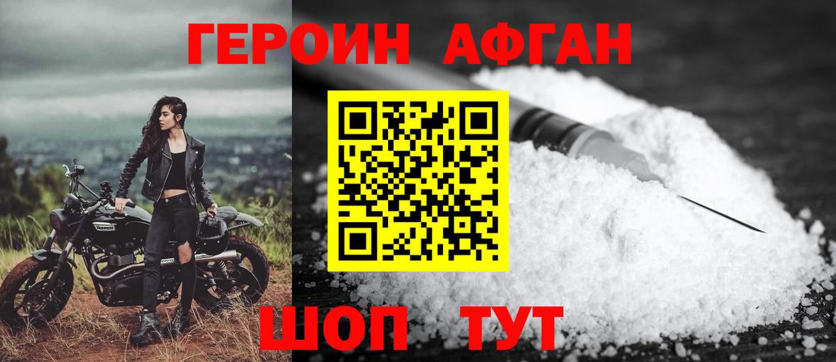 Героин Heroin Ленинск-Кузнецкий