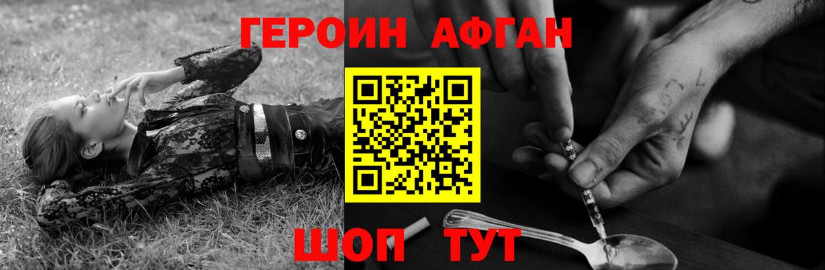Героин афганец  Вход с VPN  Ленинск-Кузнецкий 