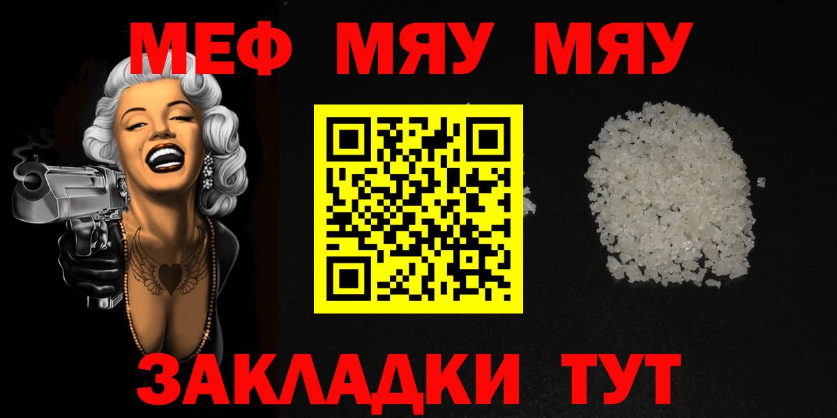 Ленинск-Кузнецкий  Мефедрон  МЕФ мяу мяу  Вход с VPN  Меф  МЯУ-МЯУ кристаллы 