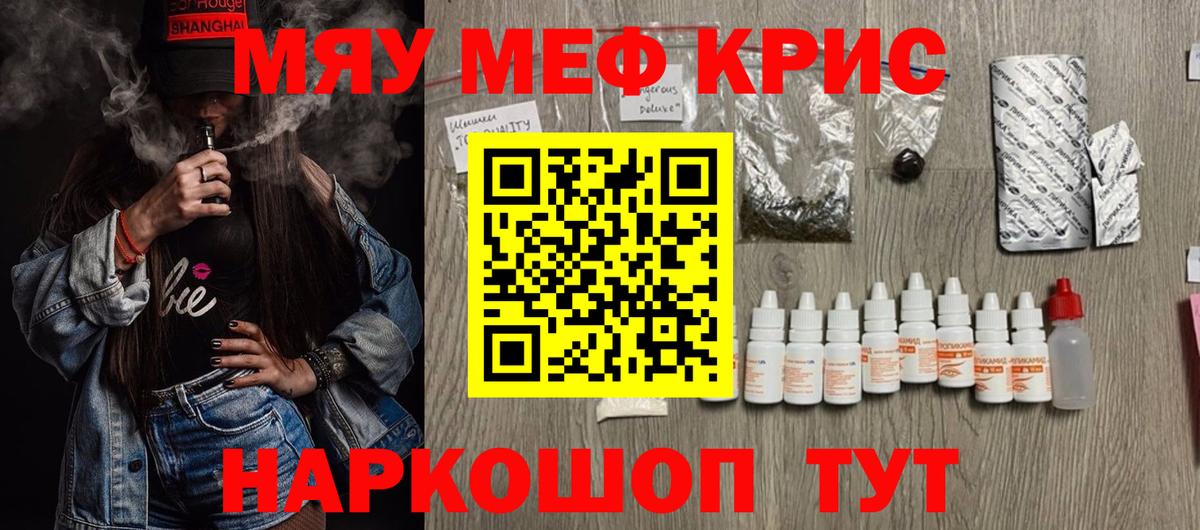 Мефедрон кристаллы Ленинск-Кузнецкий
