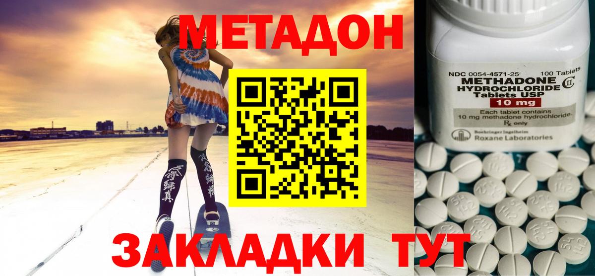 МЕТАДОН methadone Ленинск-Кузнецкий